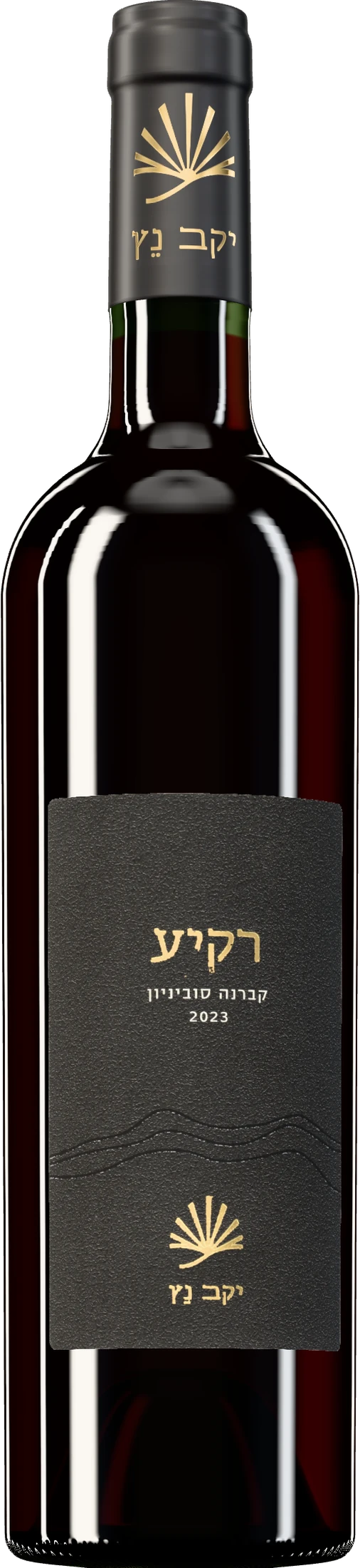 בקבוק רקיע קברנה סוביניון 2023, תווית שחורה עם הטבעת זהב